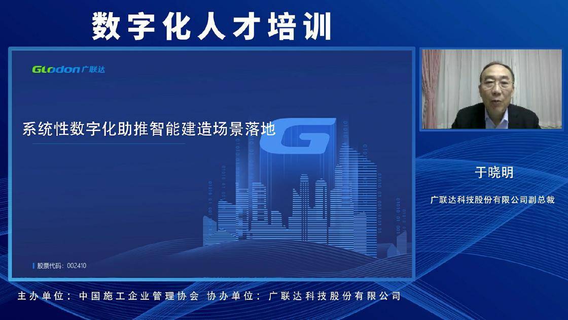 系统性数字化助推智能建造场景落地
