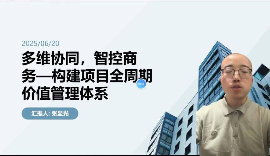 47多维协同，智控商务-构建项目全周期价值管理体系
