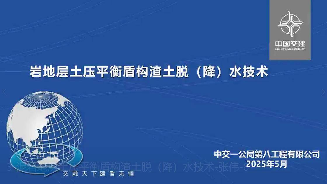 3-泥岩地层土压平衡盾构渣土脱（降）水技术