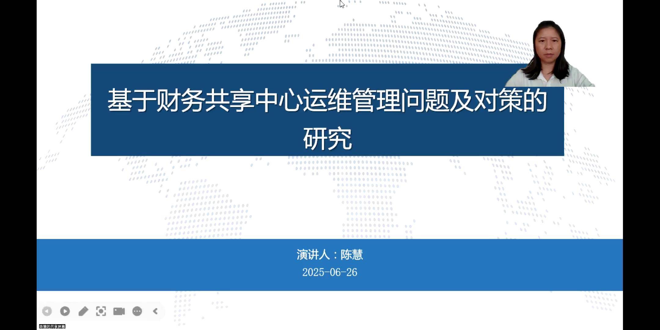 53基于财务共享中心运维管理问题及对策的研究