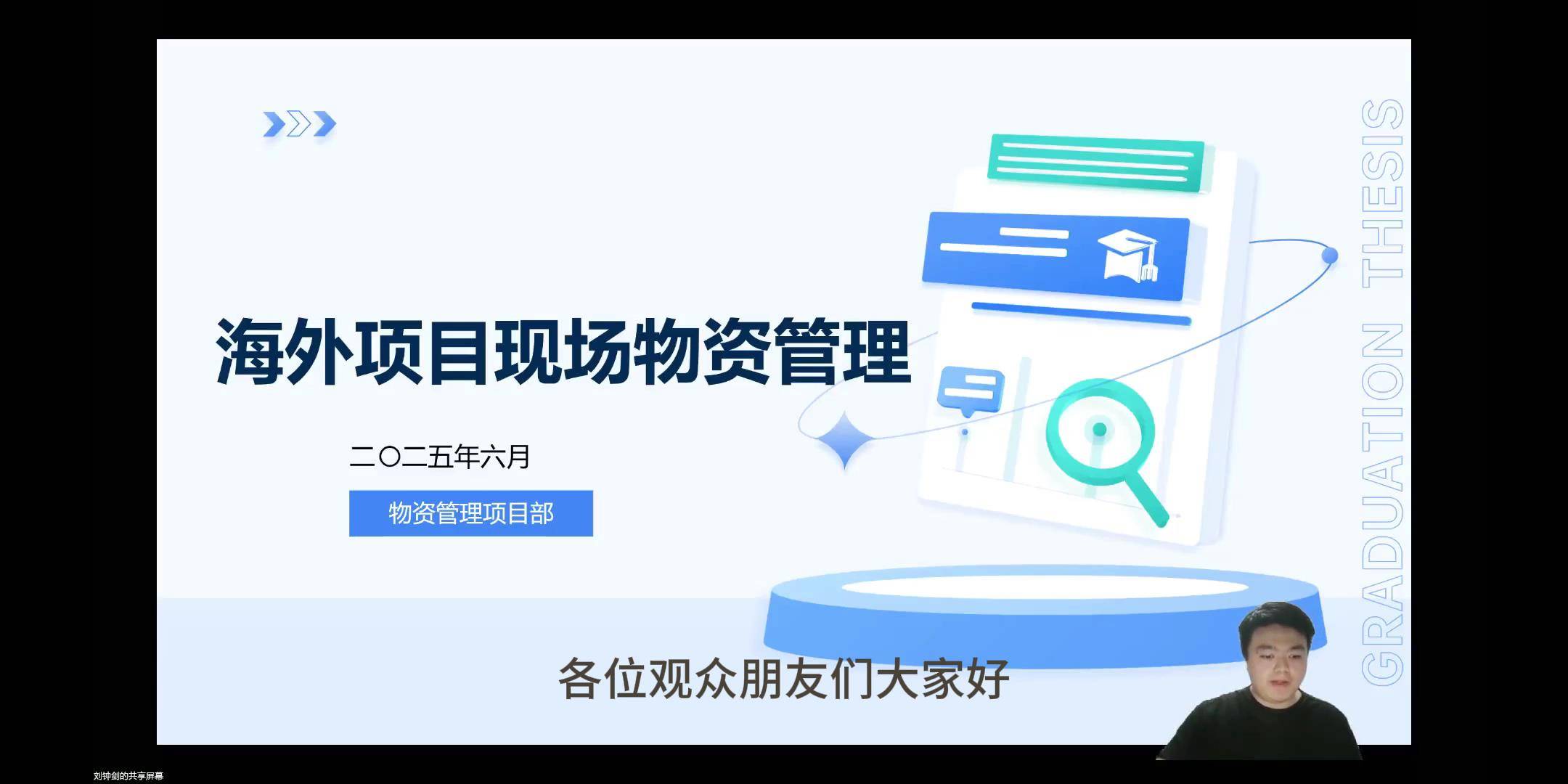 13海外项目现场物资管理