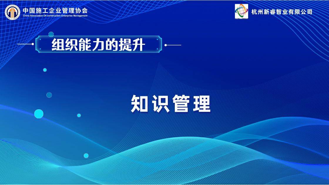  组织能力提升的最佳途径——知识管理