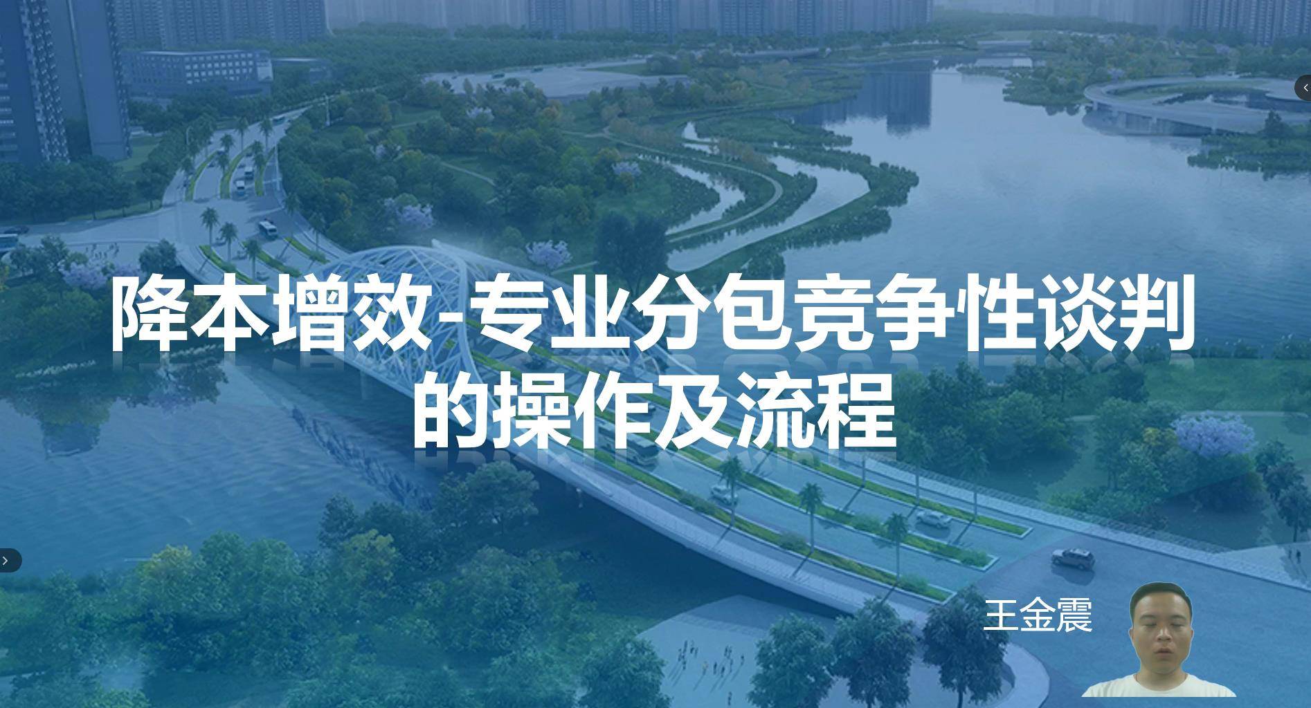 24降本增效-专业分包竞争性谈判的操作及流程