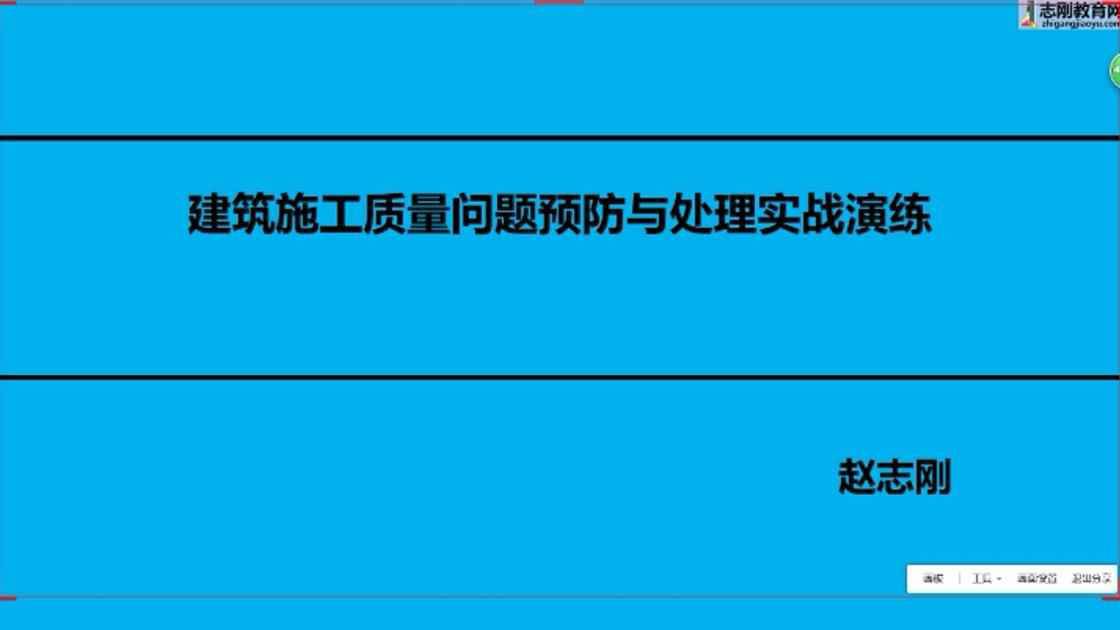 1结构施工问题预防