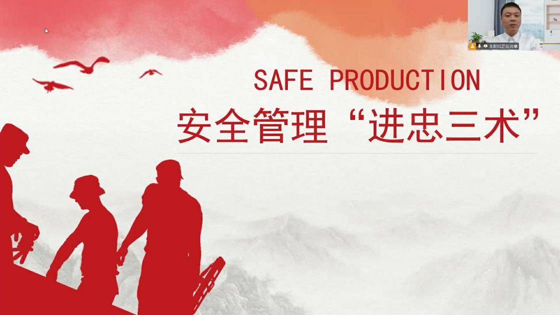 40安全管理“进忠三术”