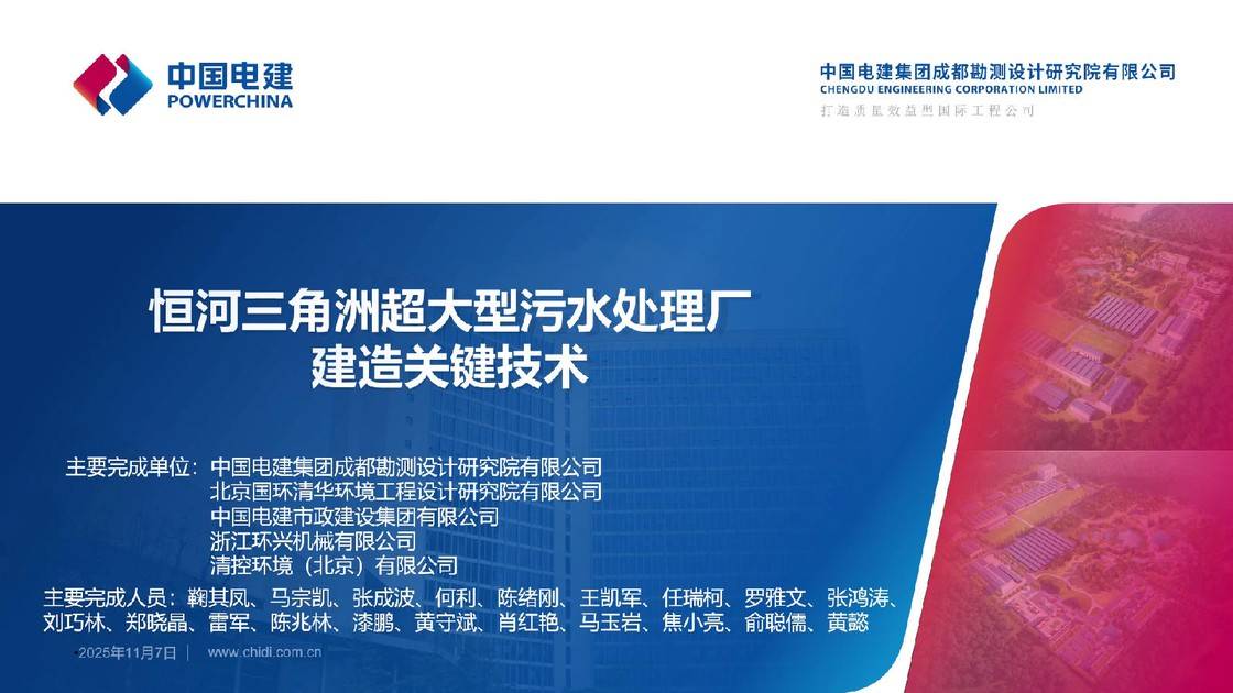 20.《恒河三角洲超大型污水处理厂建造关键技术》