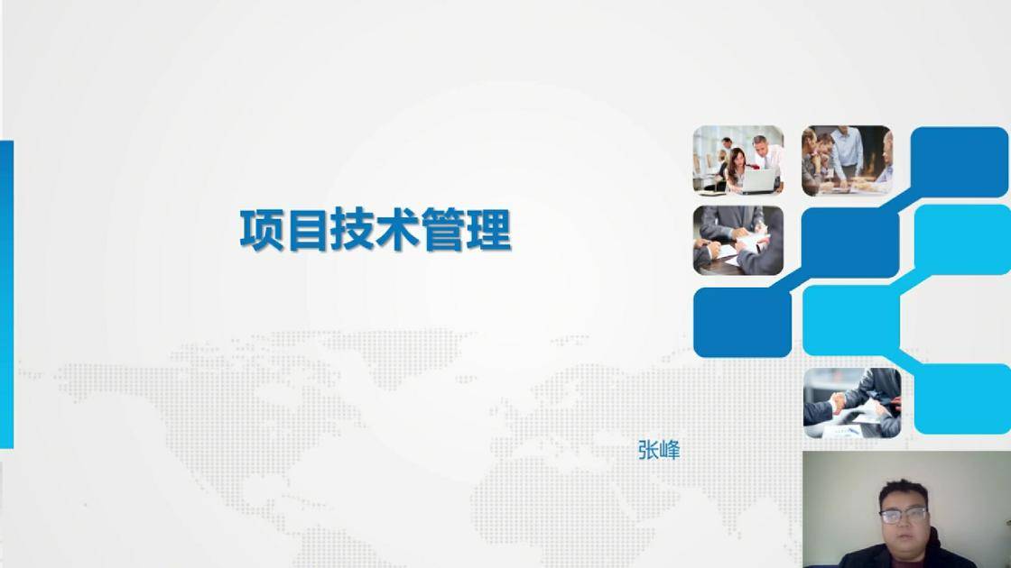 46项目技术管理