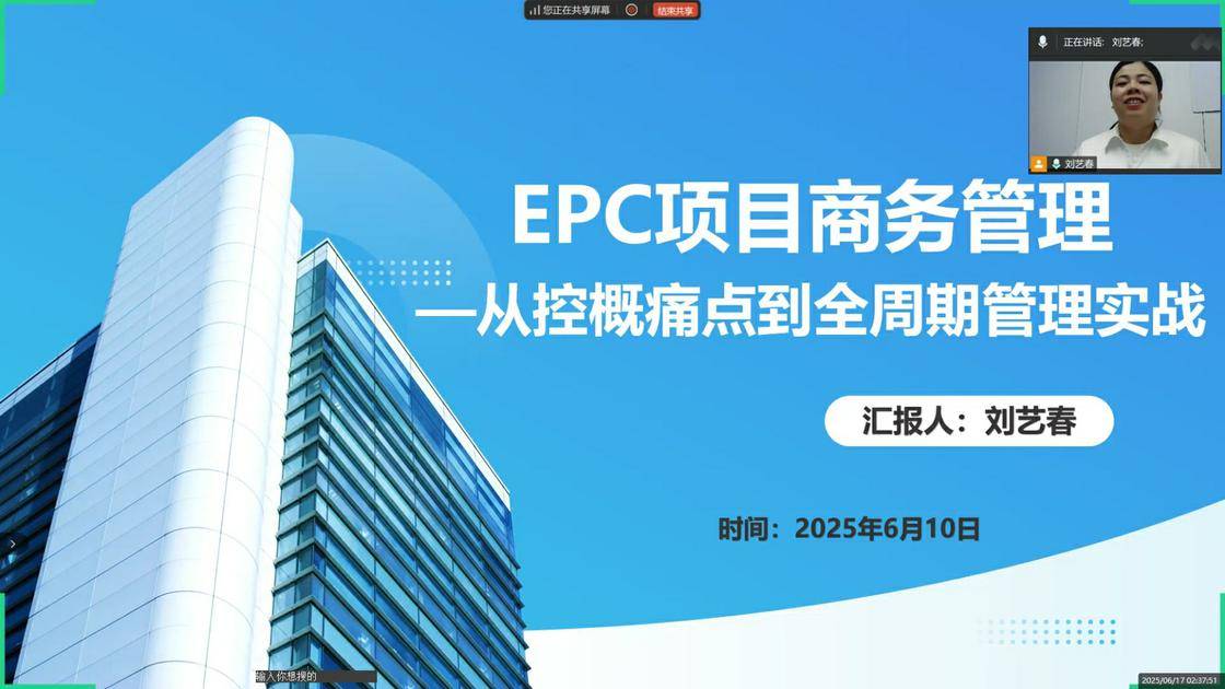 28epc项目商务管理   (从控概痛点到全周期管理实战）