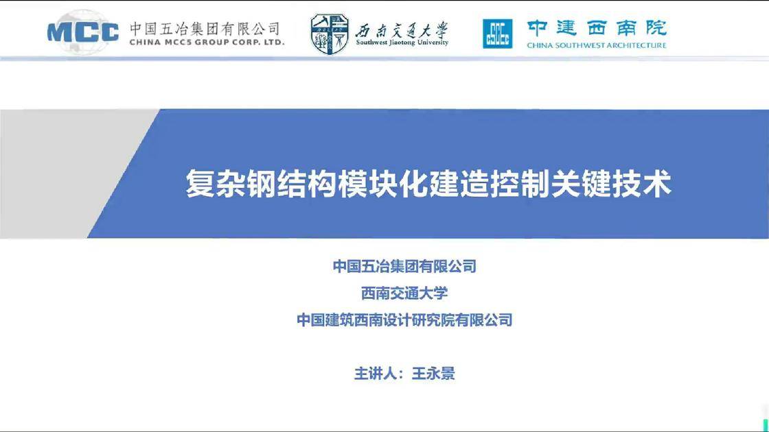 5、复杂钢结构模块化建造控制关键技术