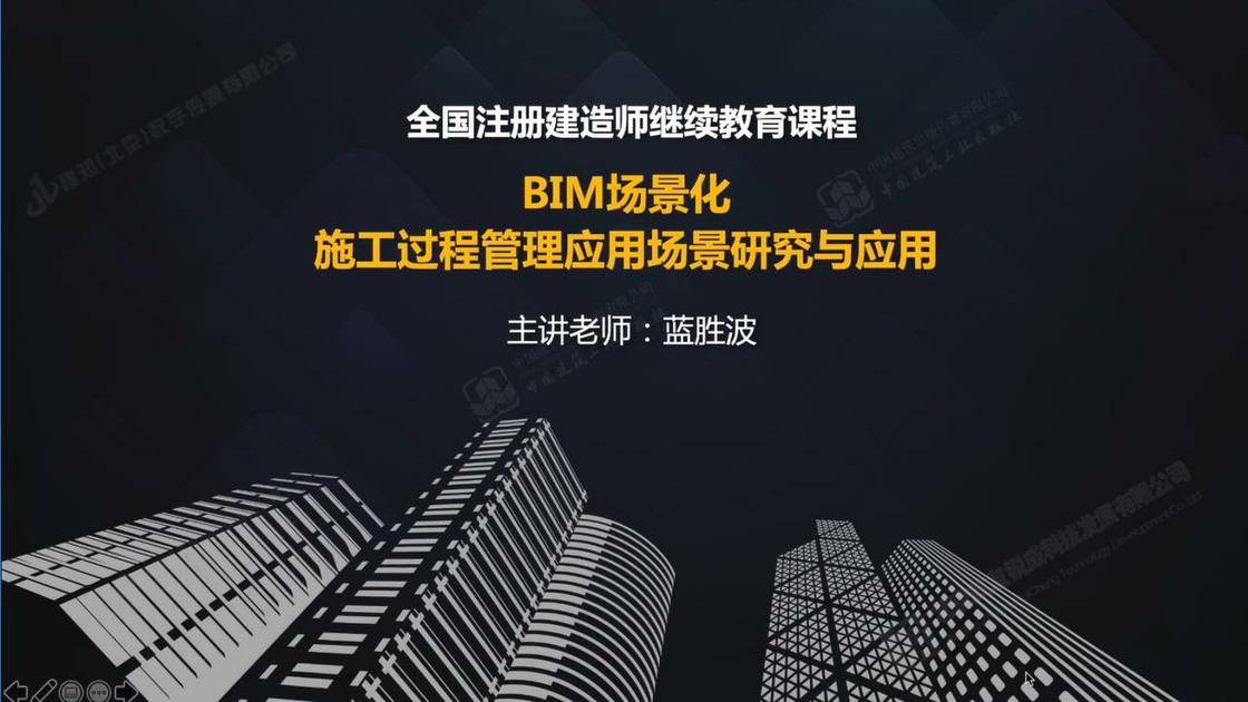 BIM场景化施工过程管理应用场景研究与应用