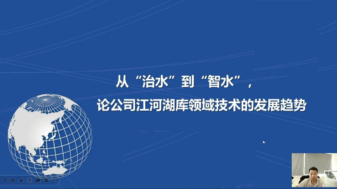 39从“治水”到“智水”：论公司江河湖库领域技术的发展趋势