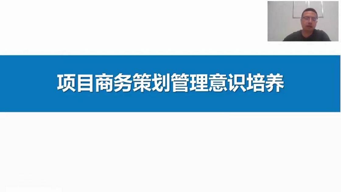 34项目商务策划管理意识培养