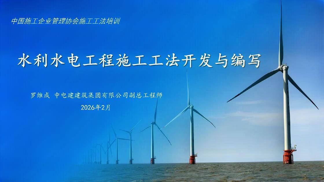 9.《工程建设施工工法开发与编写实务（二）》