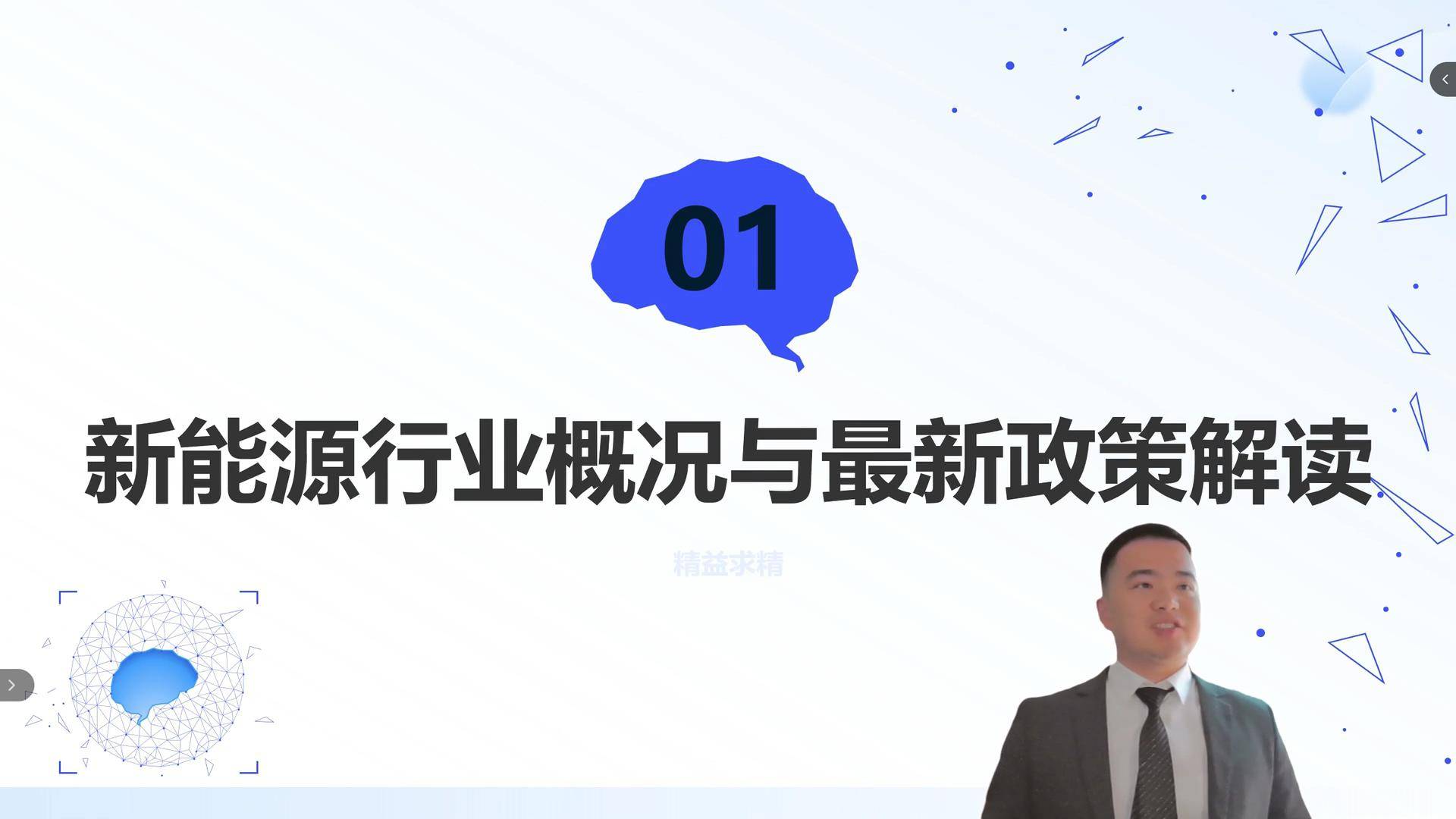 48新能源行业概况与最新政策解读