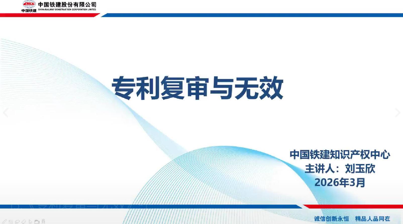 15.《专利复审与无效》