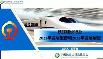 三、中国铁道建设行业发展报告