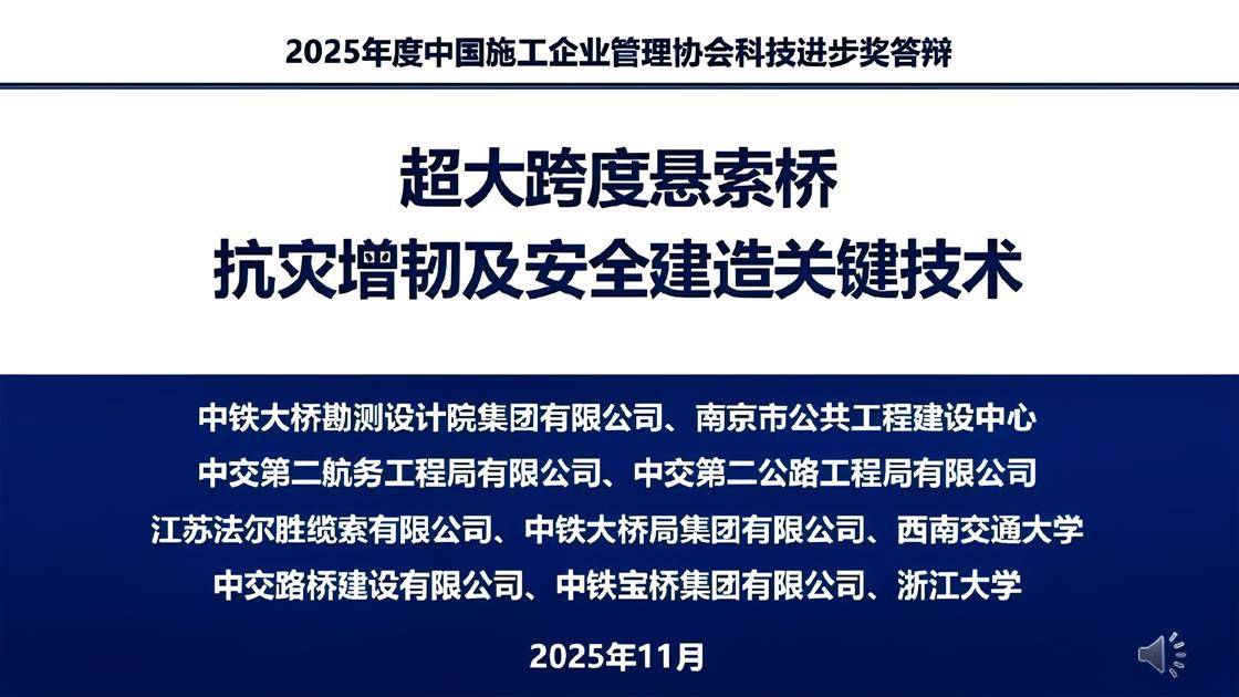8.《超大跨度悬索桥抗灾增韧及安全建造关键技术》