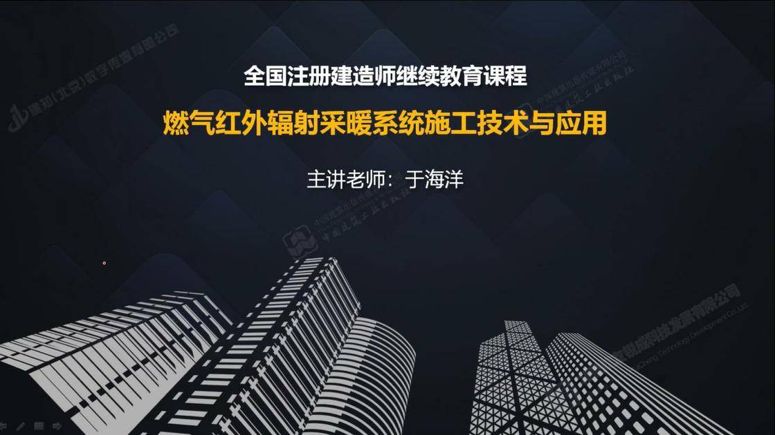 燃气红外辐射采暖系统施工技术与应用