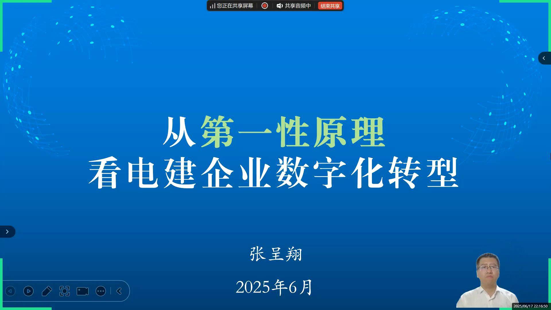 8从第一性原理看电建企业数字化转型