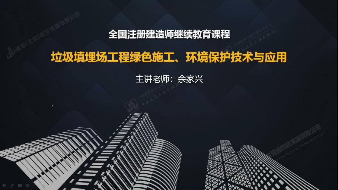 垃圾填埋场工程绿色施工、环境保护技术与应用