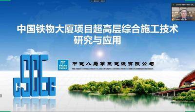 中国铁物大厦项目超高层综合施工技术研究与应用