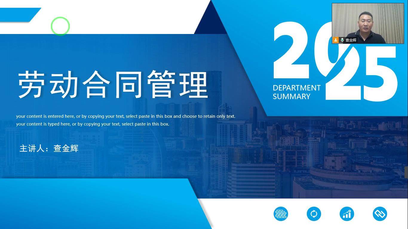 29劳动合同管理