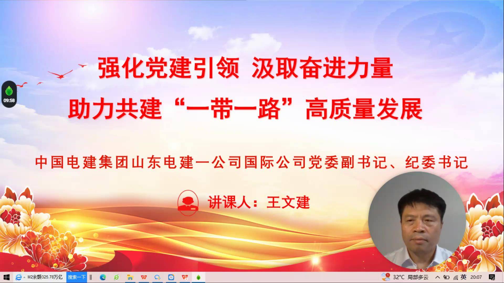 19强化党建引领 汲取奋进力量 助力共建“一带一路”高质量发展