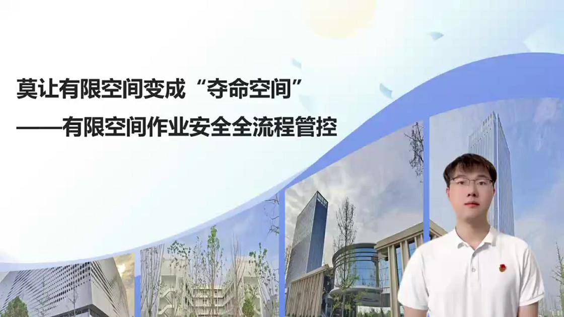 7莫让有限空间变成“夺命空间“——有限空间作业安全全流程管控