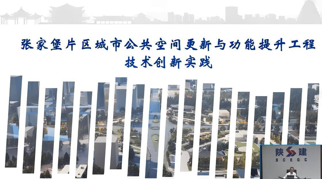 4.《张家堡片区城市公共空间更新项目技术创新实践》