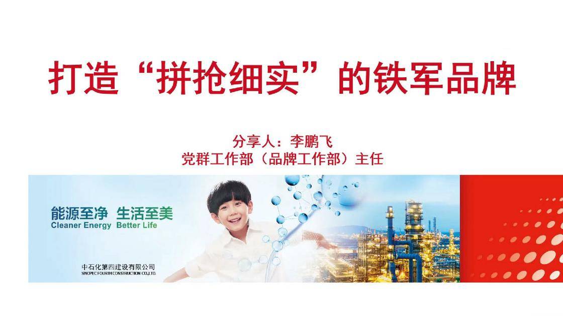 7.打造“拼抢细实”的铁军品牌