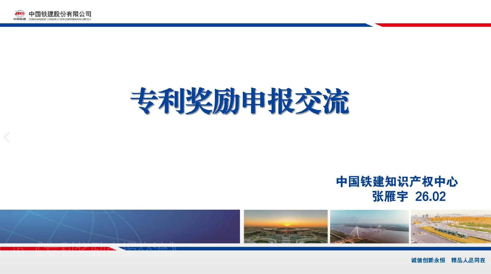 16.《专利奖励申报交流》