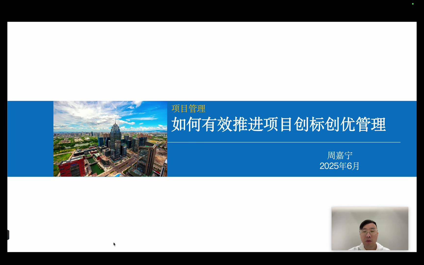 9如何有效推进项目创标创优管理