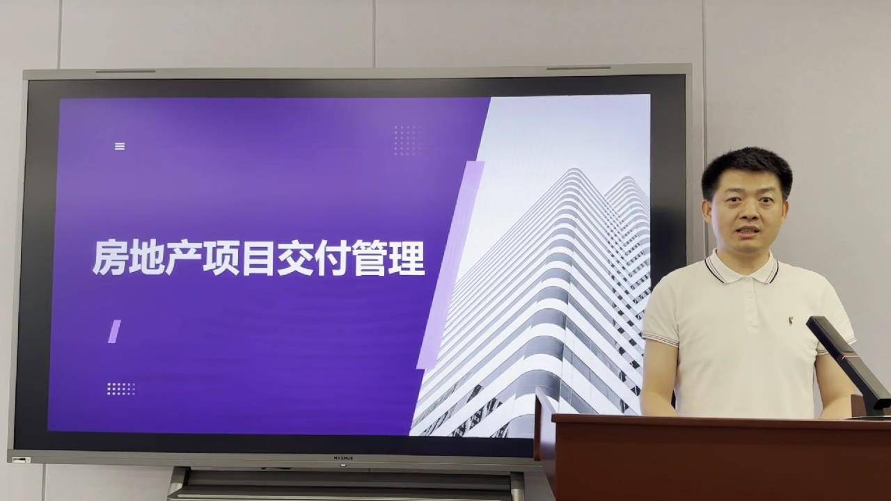 14房地产项目交付管理
