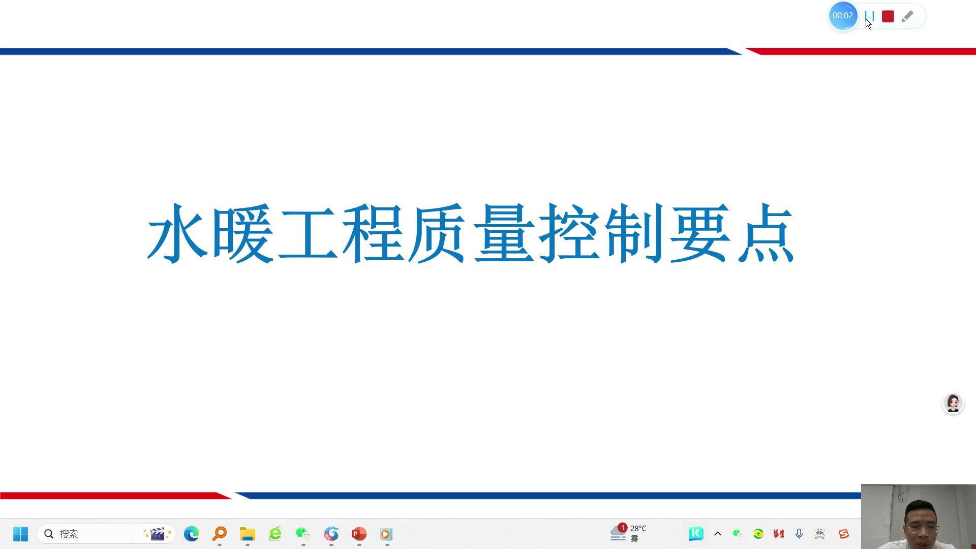 52水暖工程质量控制要点