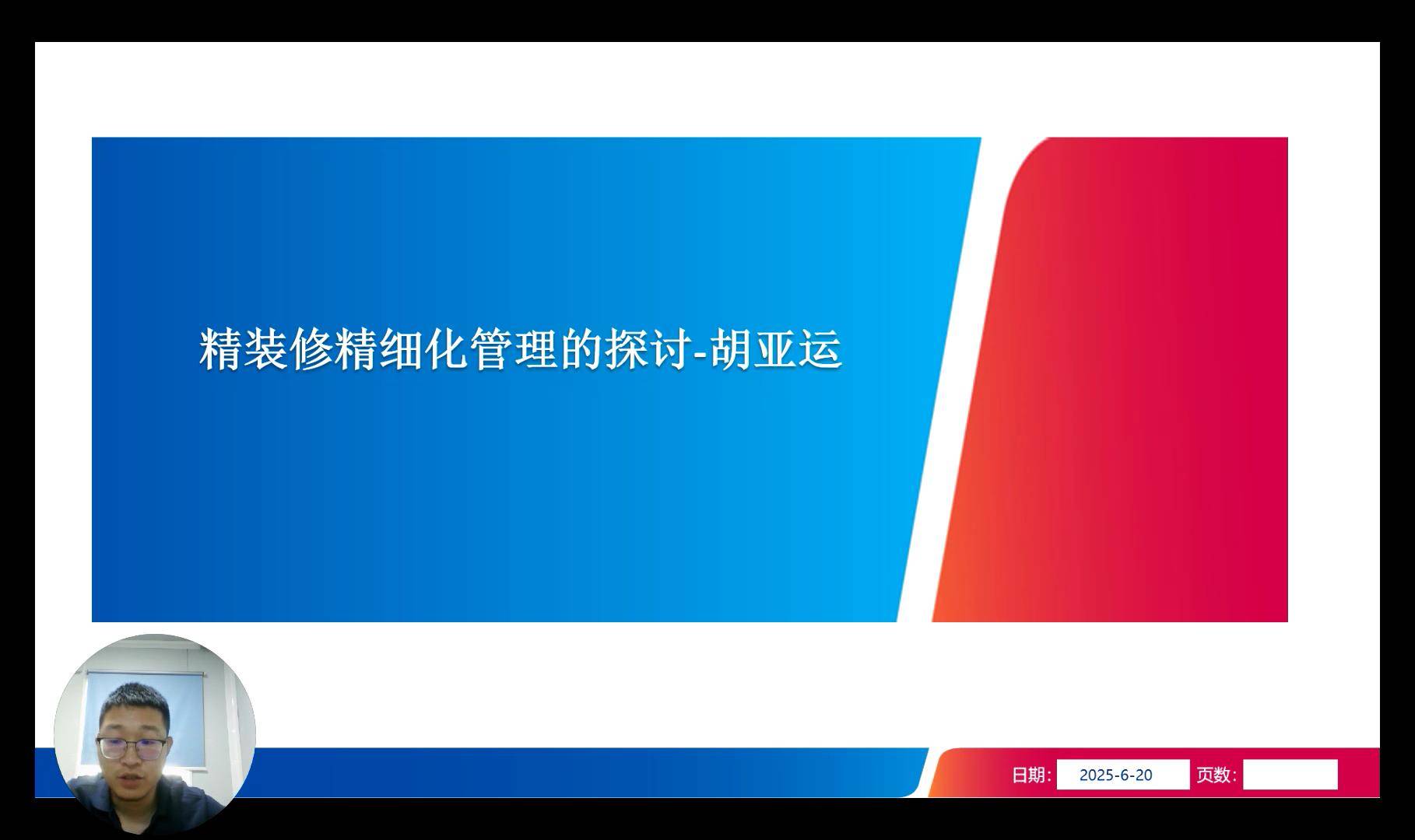 14精装修精细化管理的探讨