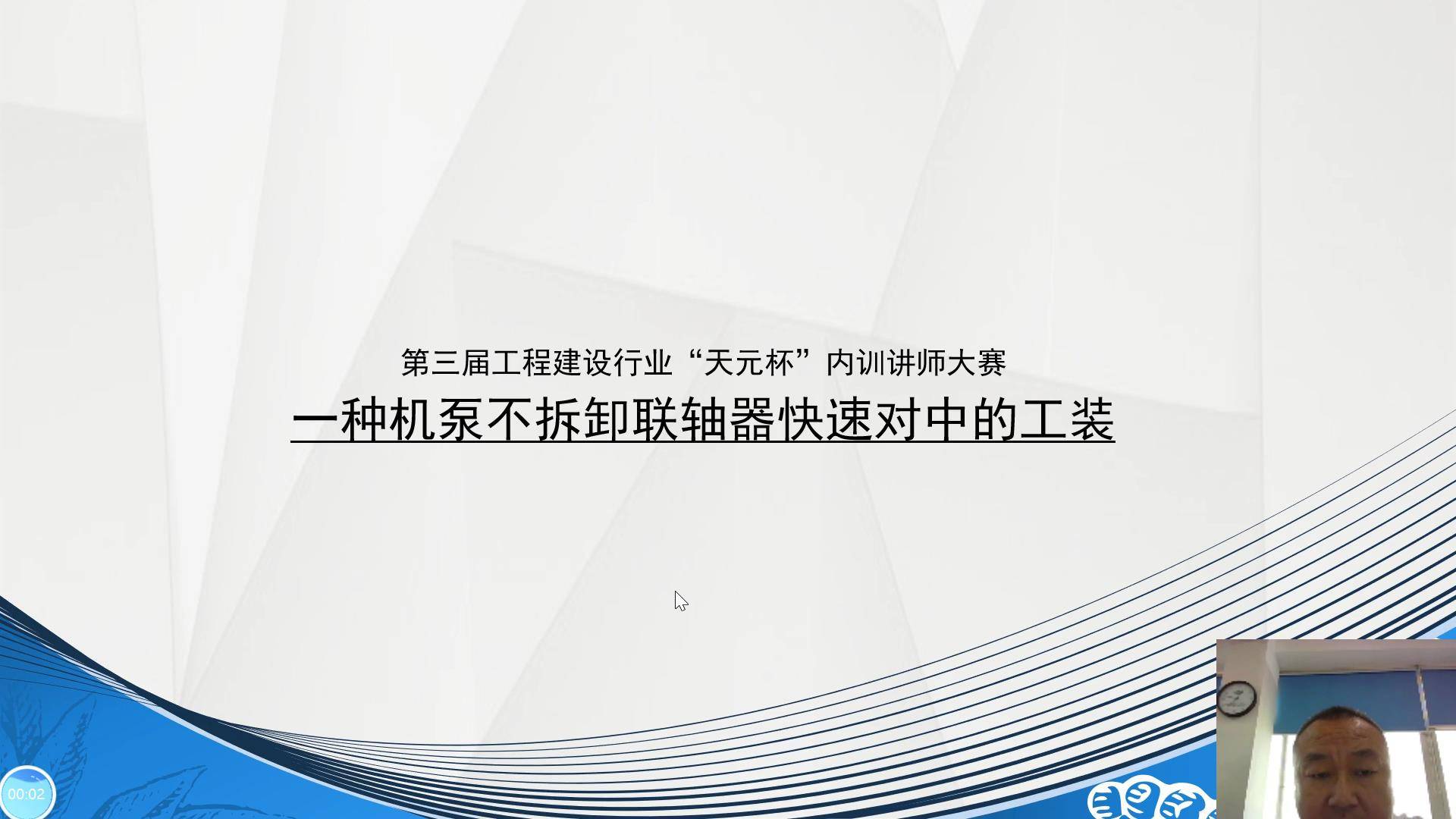 21一种机泵不拆卸联轴器快速对中的工装