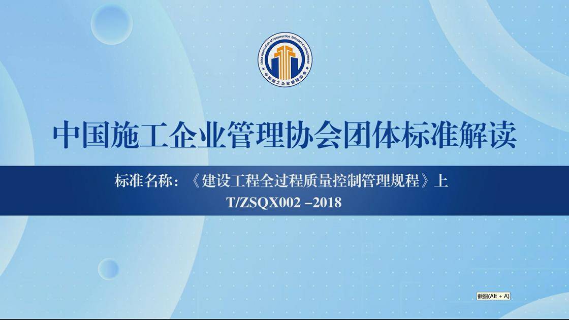 7-1.建设工程全过程质量控制管理规程（上）