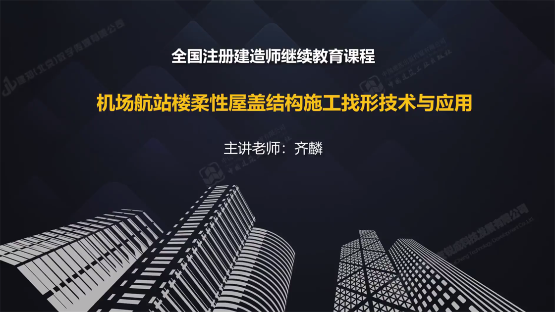机场航站楼柔性屋盖结构施工找形技术与应用