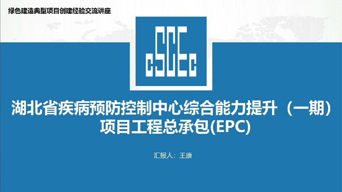 13.《湖北省疾病预防控制中心综合能力提升(一期)项目工程总承包(EPC)》