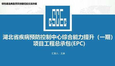 13.《湖北省疾病预防控制中心综合能力提升(一期)项目工程总承包(EPC)》