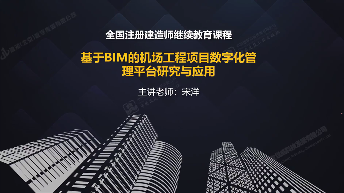 基于bim的机场工程项目数字化管理平台研究与应用