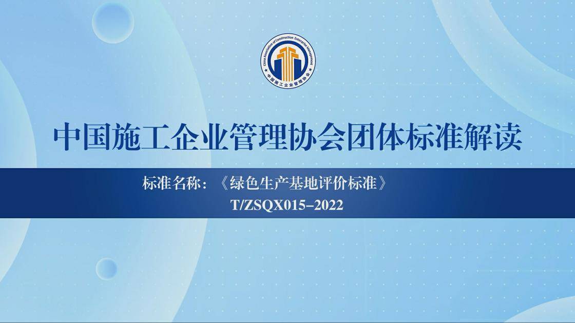 3.绿色生产基地评价标准