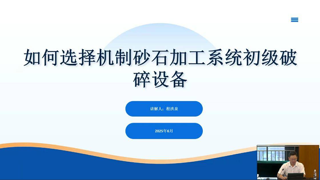 49如何选择机制砂石加工系统初级破碎设备