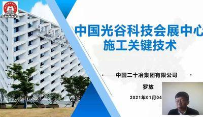 《武汉光谷科技会展中心施工关键技术》