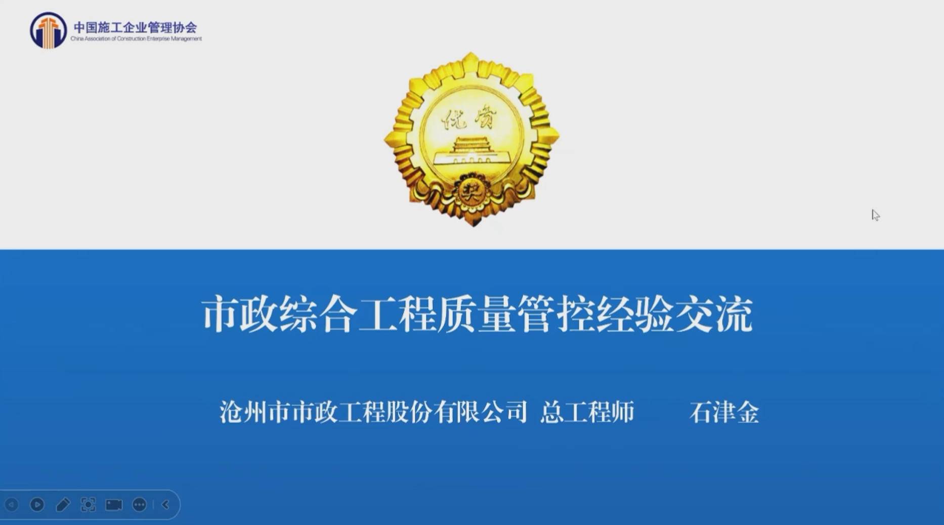 7.《工程建设质量安全专家线上培训&mdash;&mdash;市政综合工程》