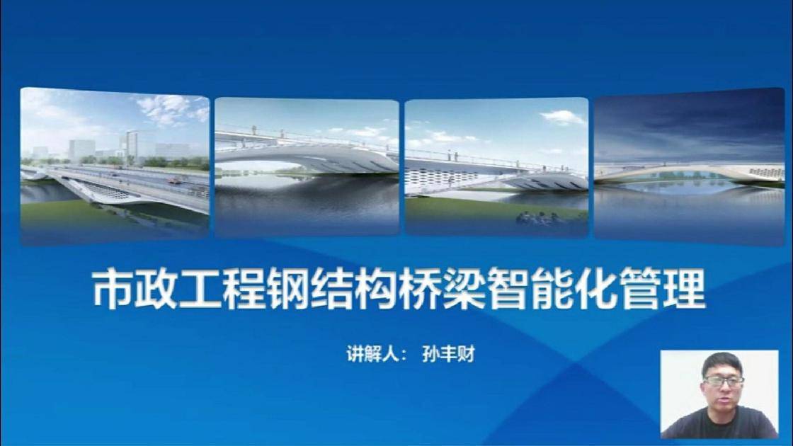 26市政工程钢结构桥梁智能化管理
