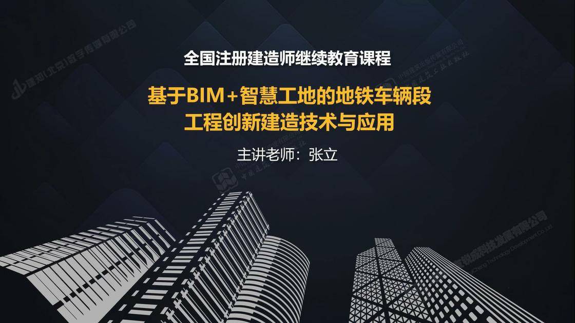 基于BIM+智慧工地的地铁车辆段工程创新建造技术与应用