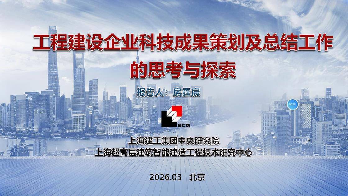 23.《工程建设企业科技成果策划及总结工作的思考与探索》