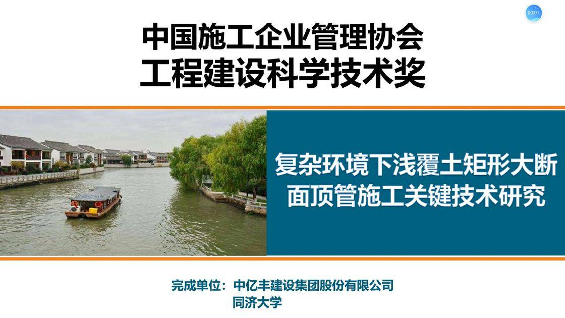 14、复杂环境下浅覆土矩形大断面顶管施工关键技术研究