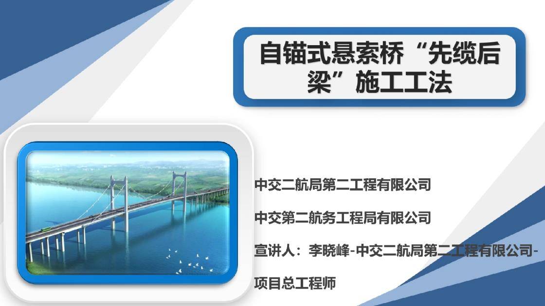 4、自锚式悬索桥“先缆后梁”施工工法